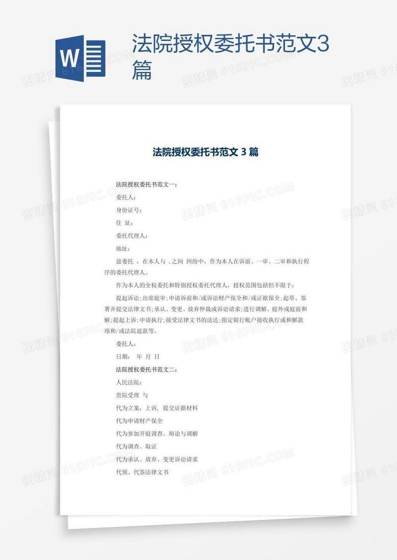 法院授权委托书范文3篇