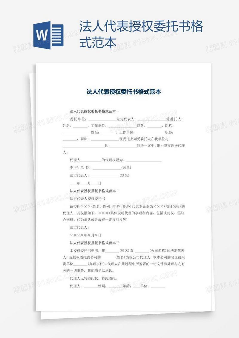 法人代表授权委托书格式范本