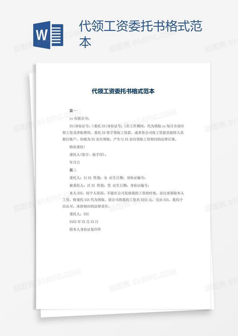 代领工资委托书格式范本