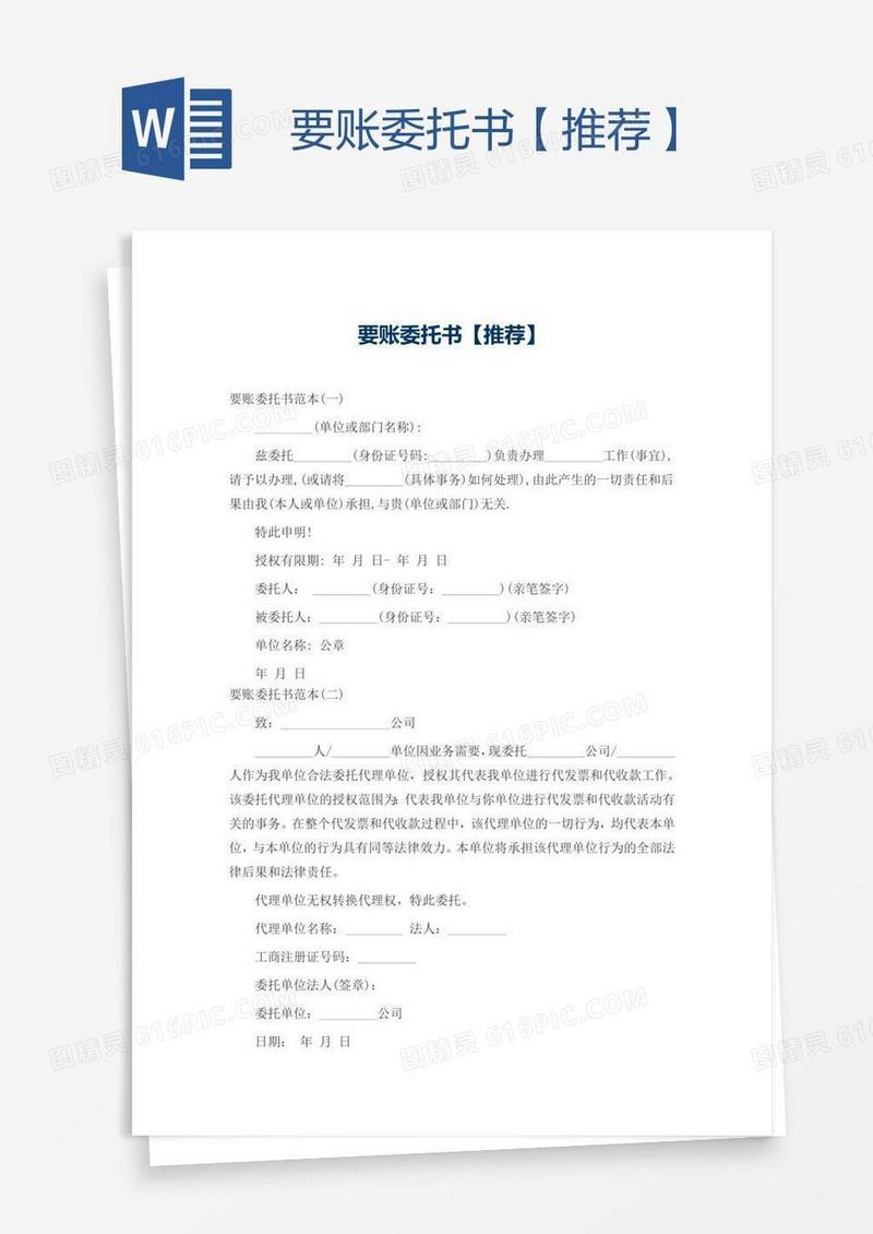 要账委托书【推荐】