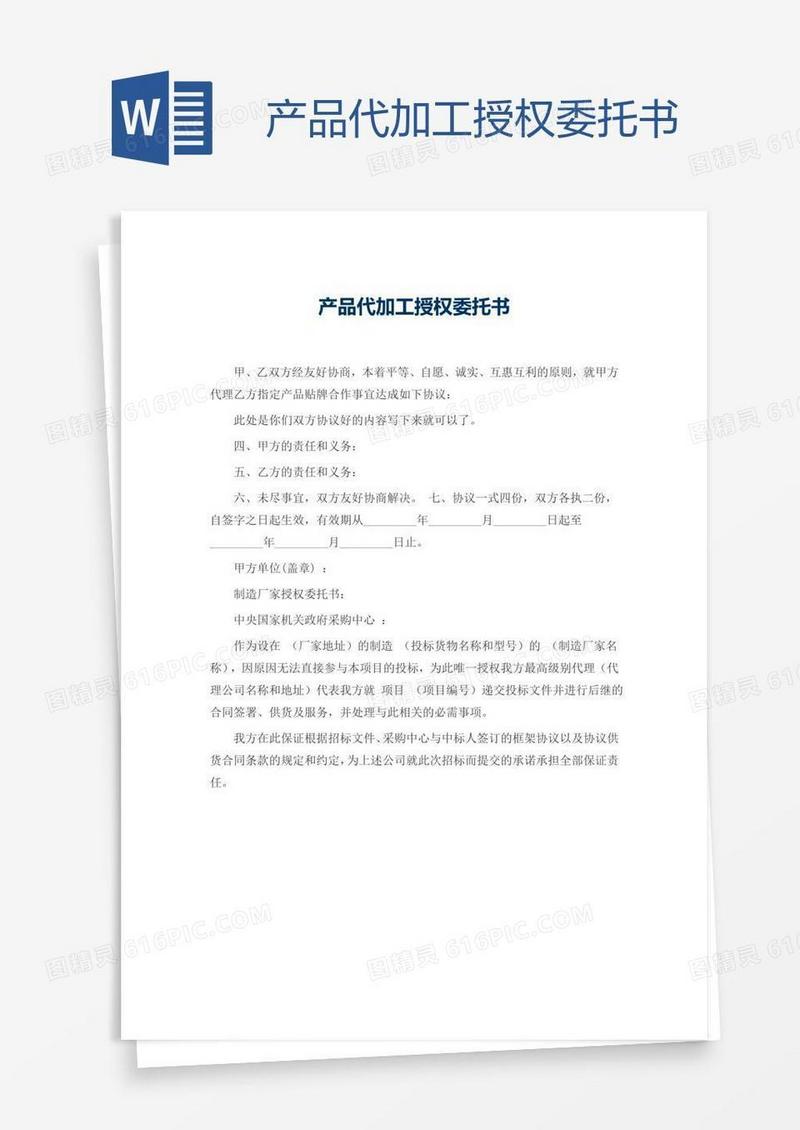 产品代加工授权委托书