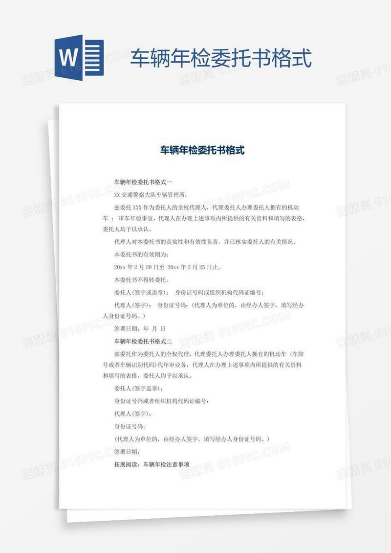 车辆年检委托书格式