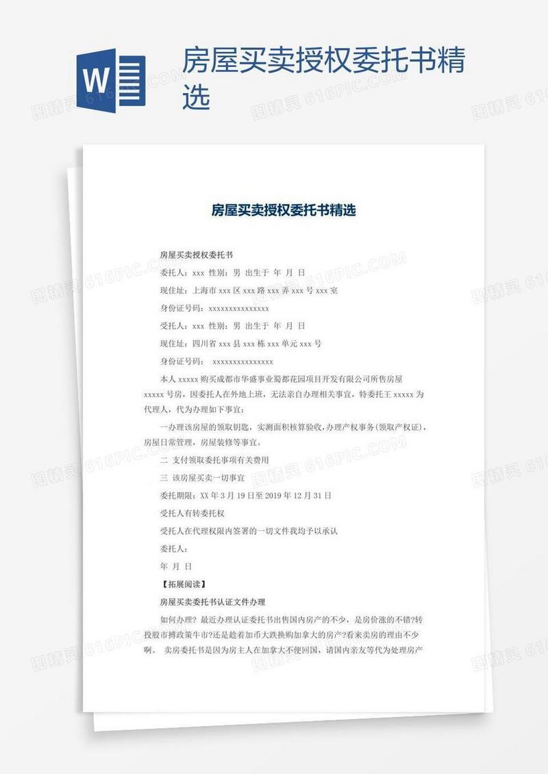 房屋买卖授权委托书精选