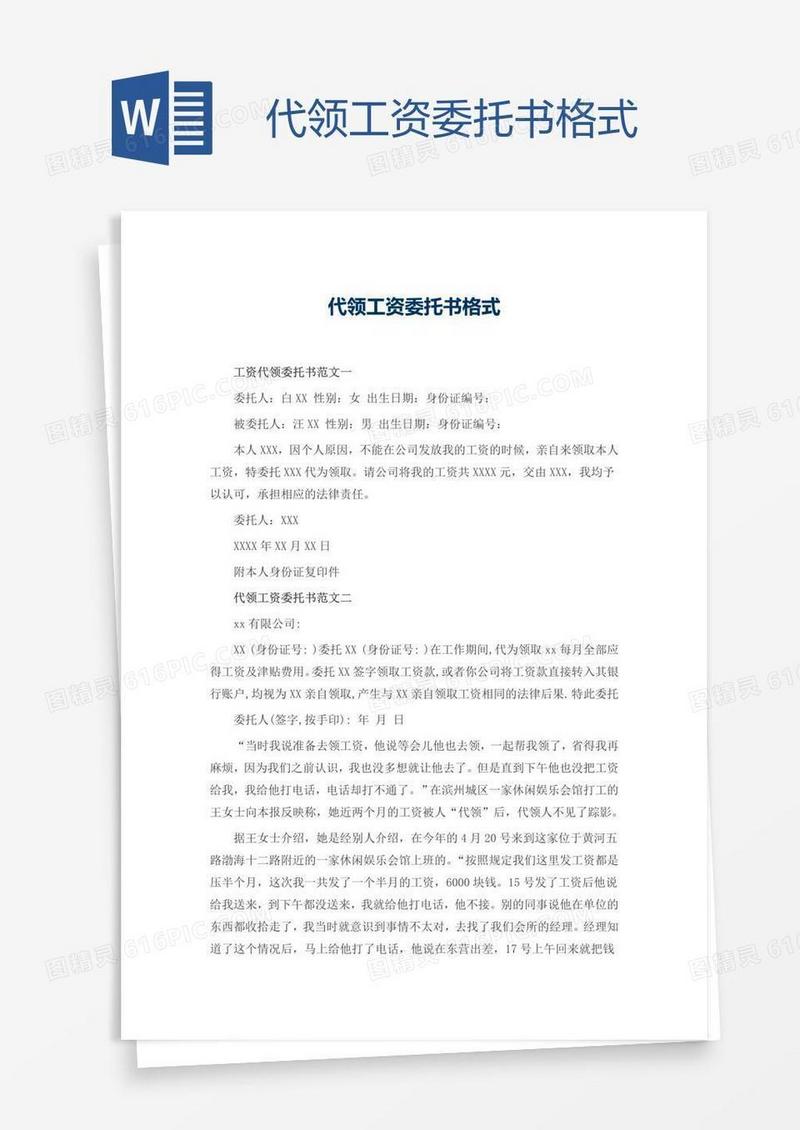 代领工资委托书格式