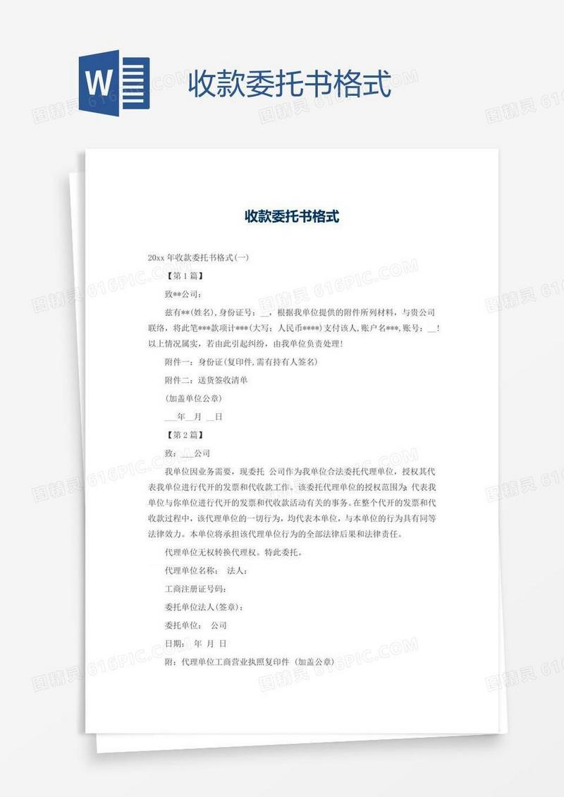 收款委托书格式