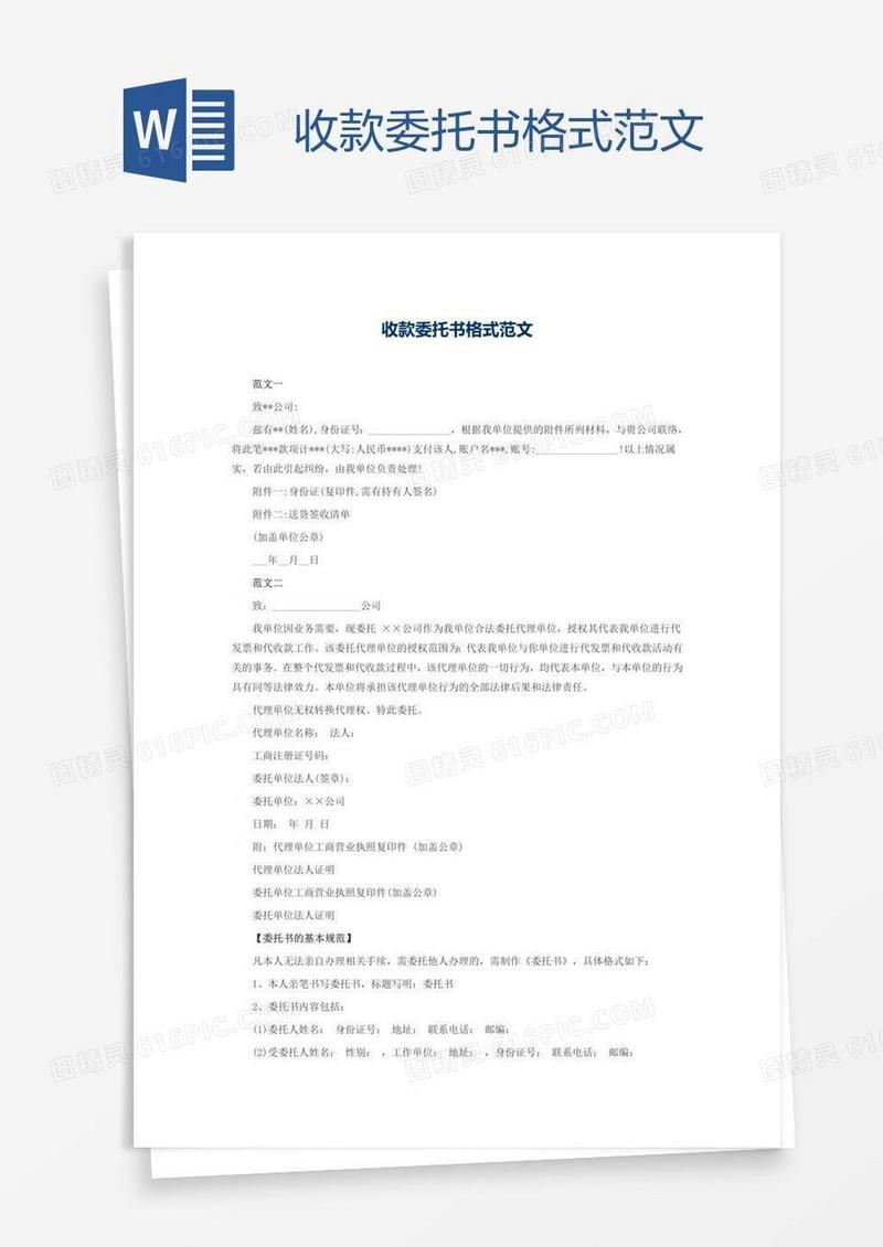 收款委托书格式范文