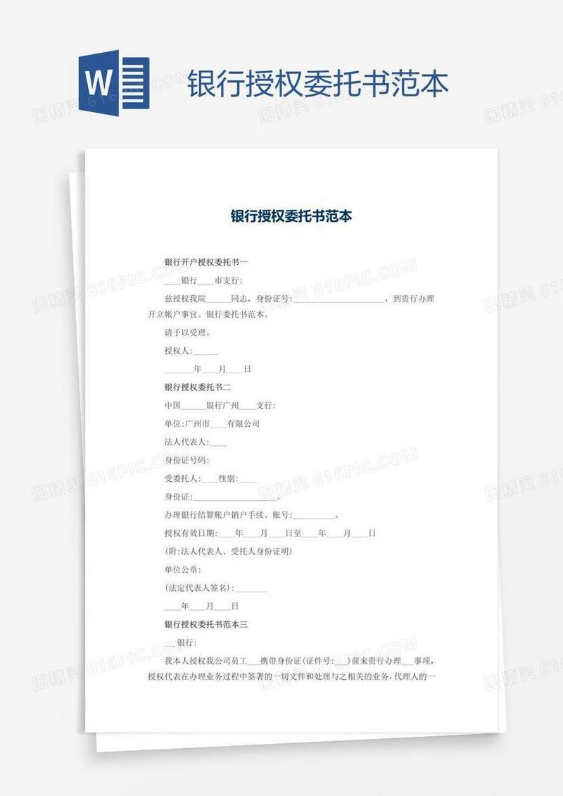 银行授权委托书范本