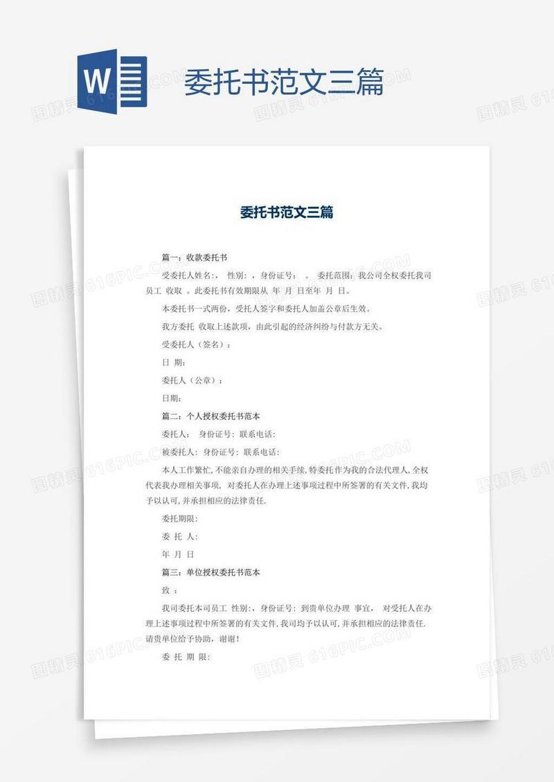 委托书范文三篇