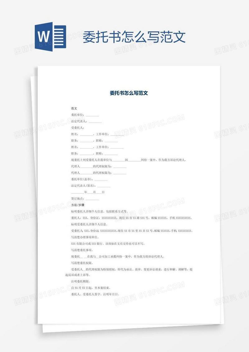委托书怎么写范文