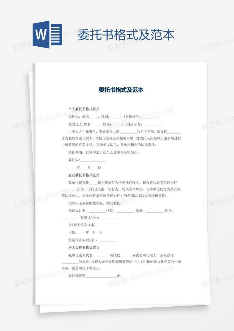 委托书格式及范本