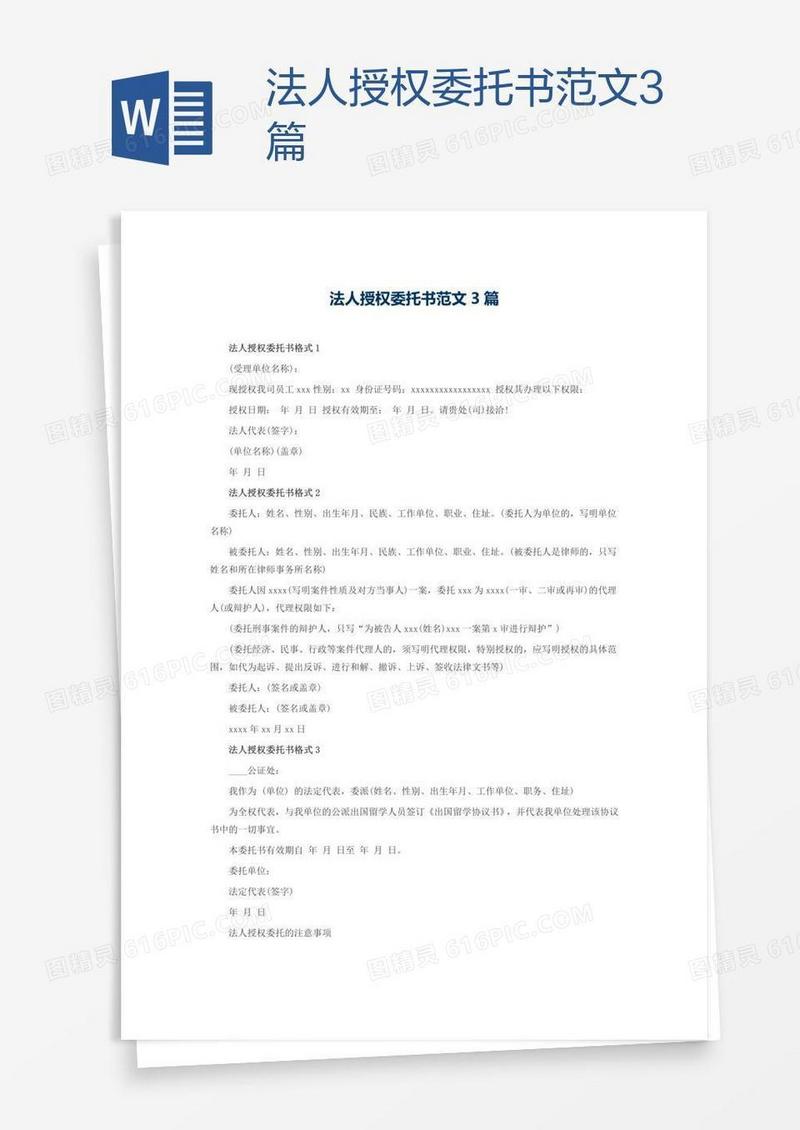 法人授权委托书范文3篇
