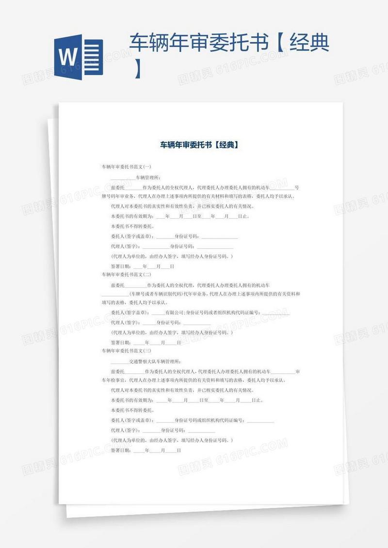 车辆年审委托书【经典】