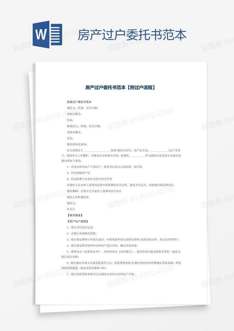 房产过户委托书范本