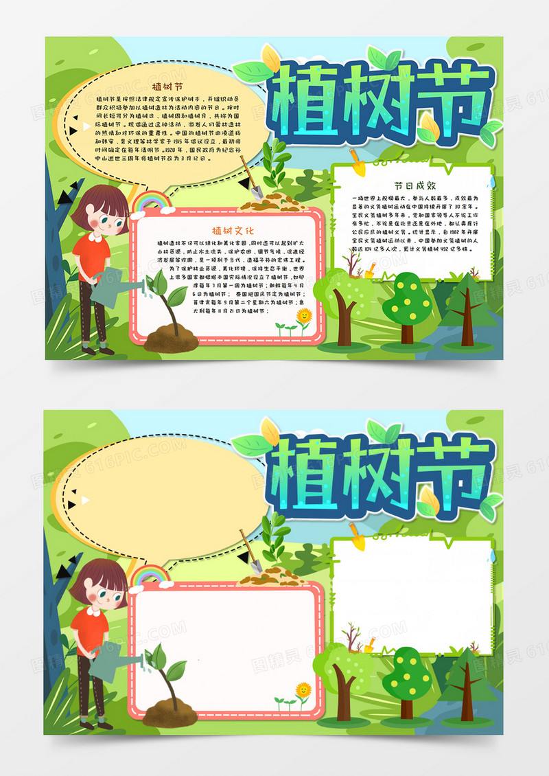 植树节环保手抄报模板   