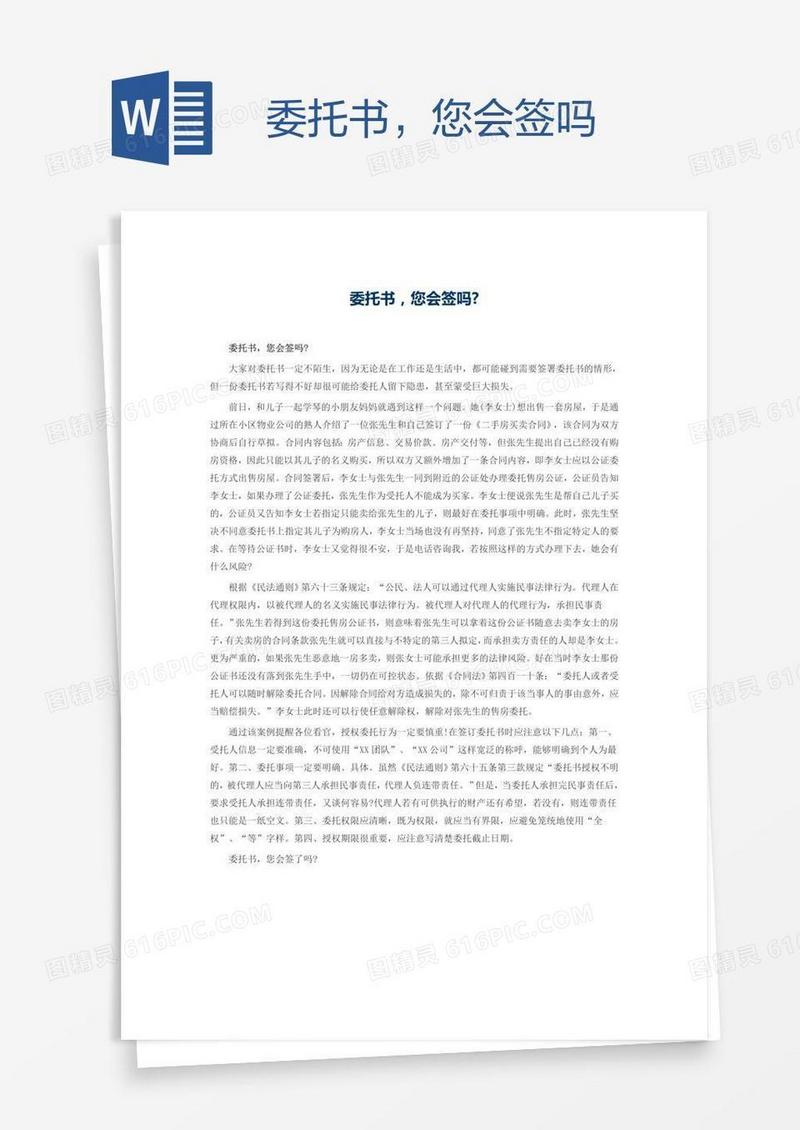 委托书，您会签吗
