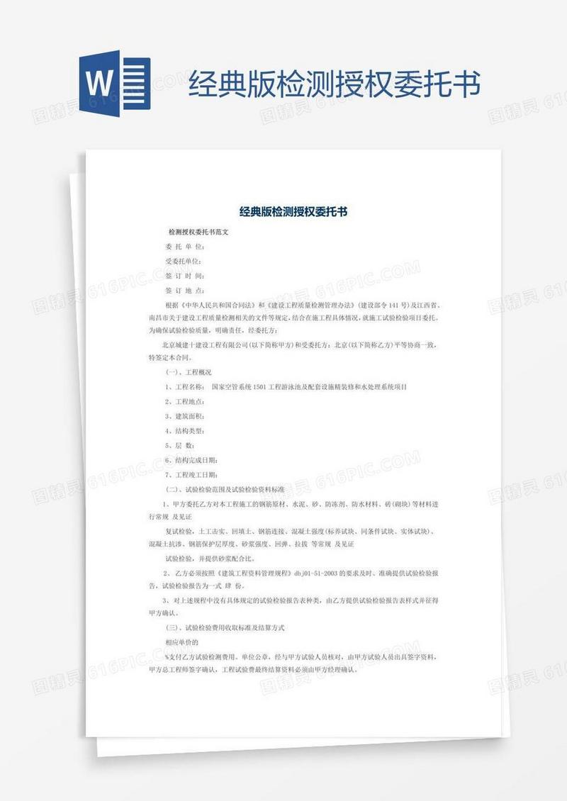 经典版检测授权委托书
