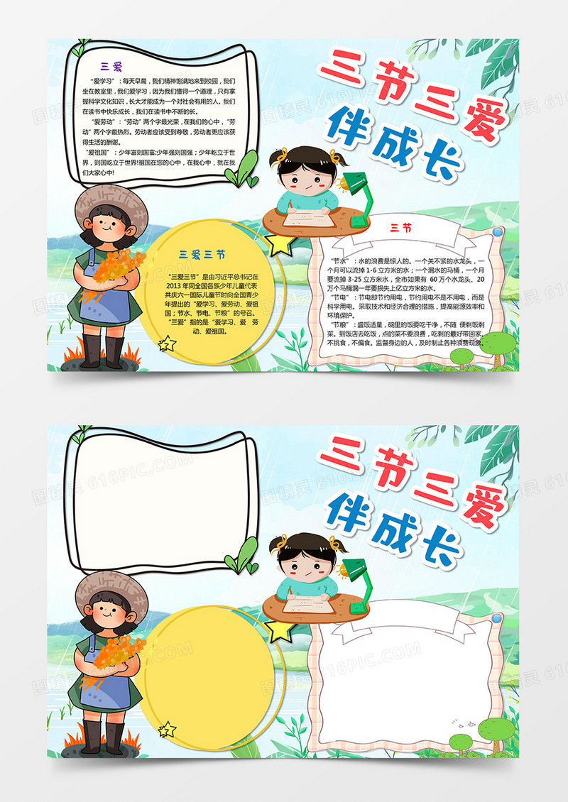 三爱三节小学生手抄报小报