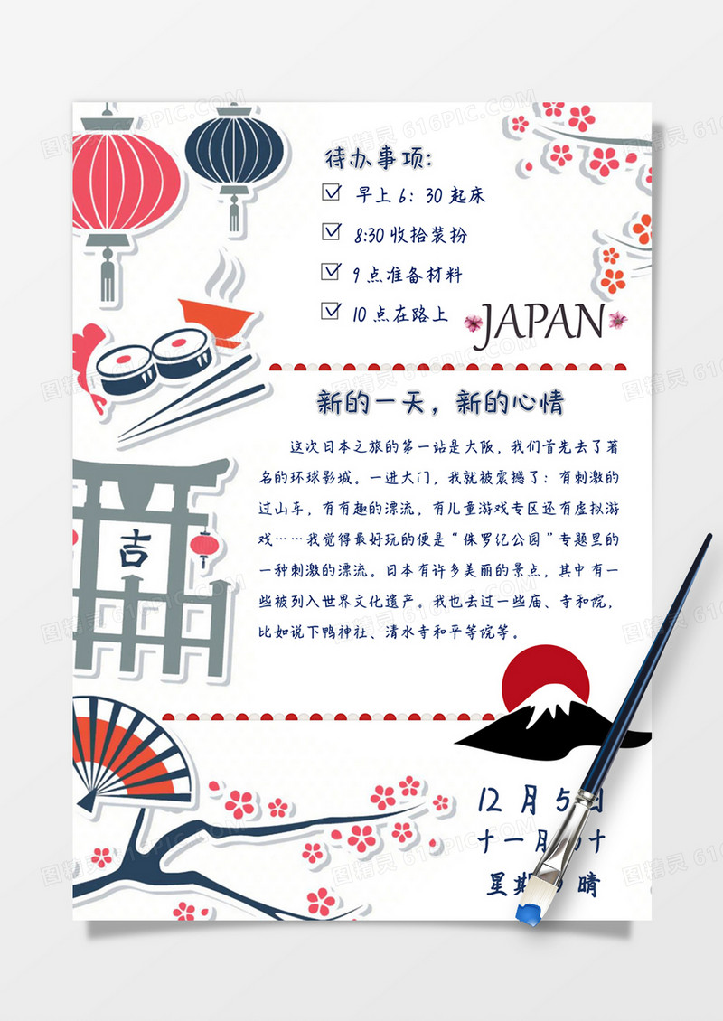 简约日本旅游手账word模板