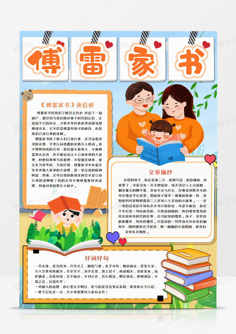 傅雷家书读后感竖版手抄报word模板  