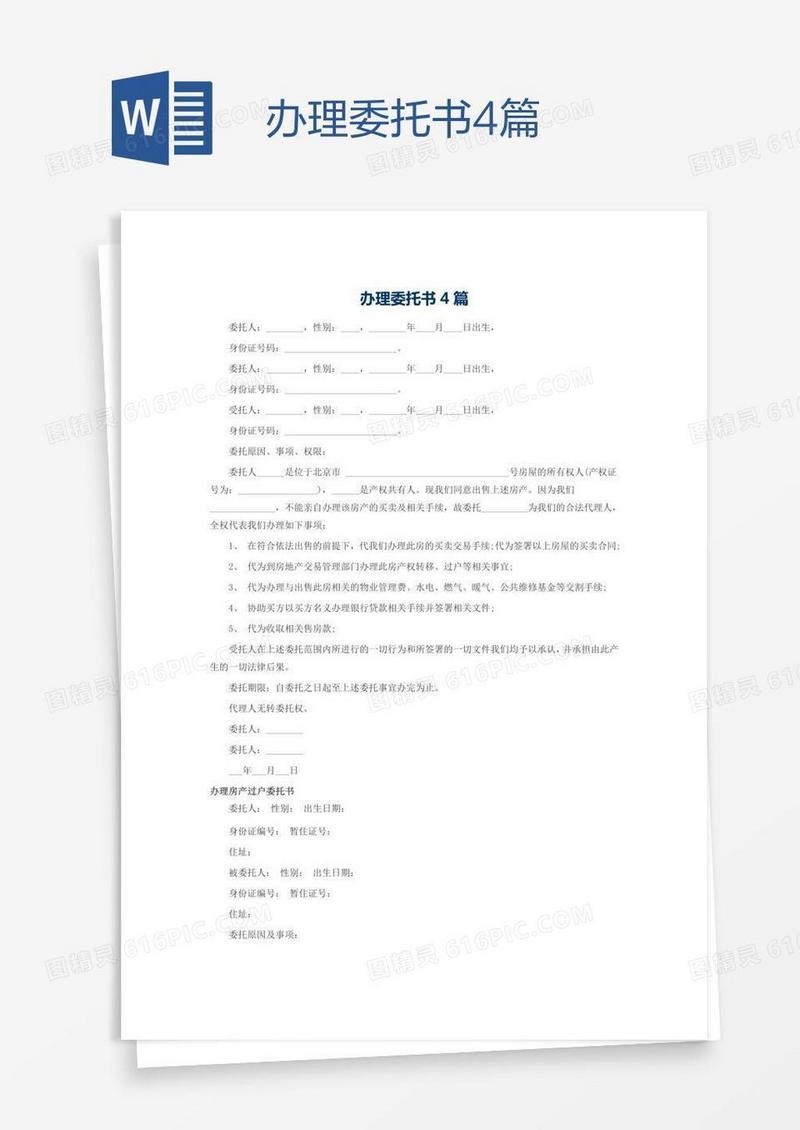 办理委托书4篇