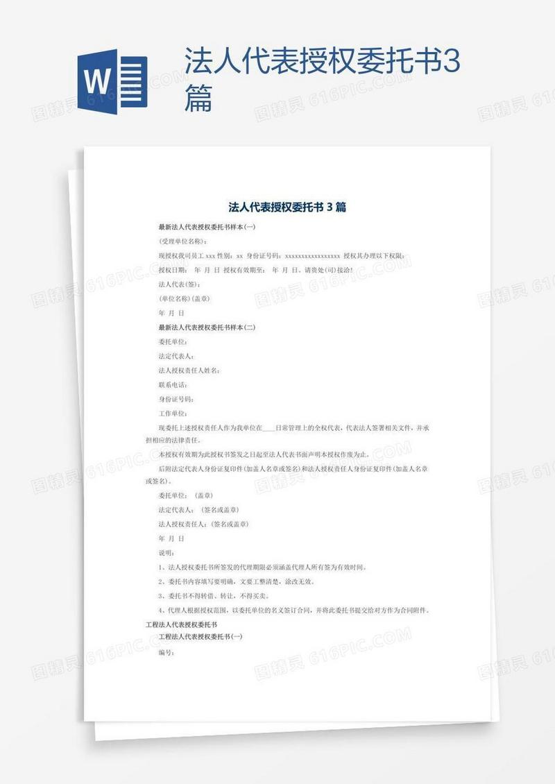 法人代表授权委托书3篇