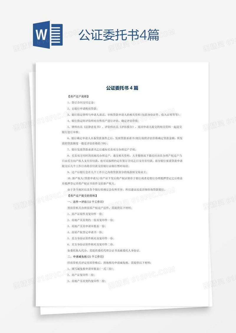 公证委托书4篇