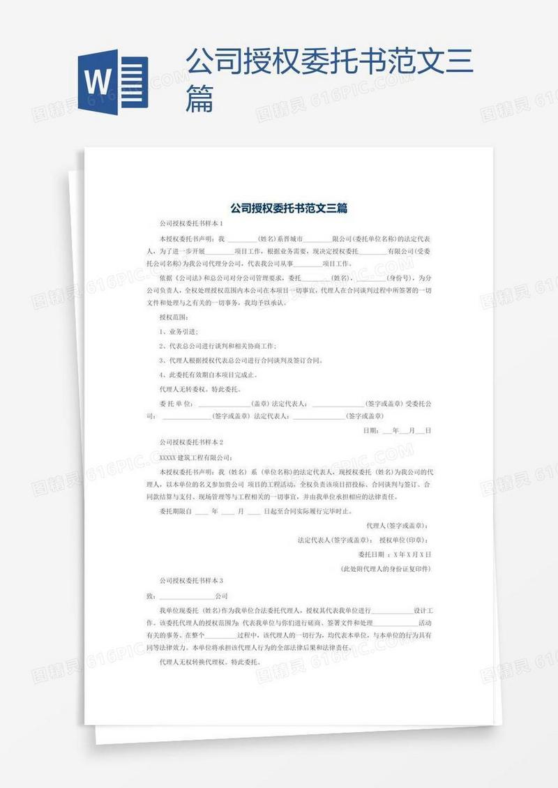 公司授权委托书范文三篇