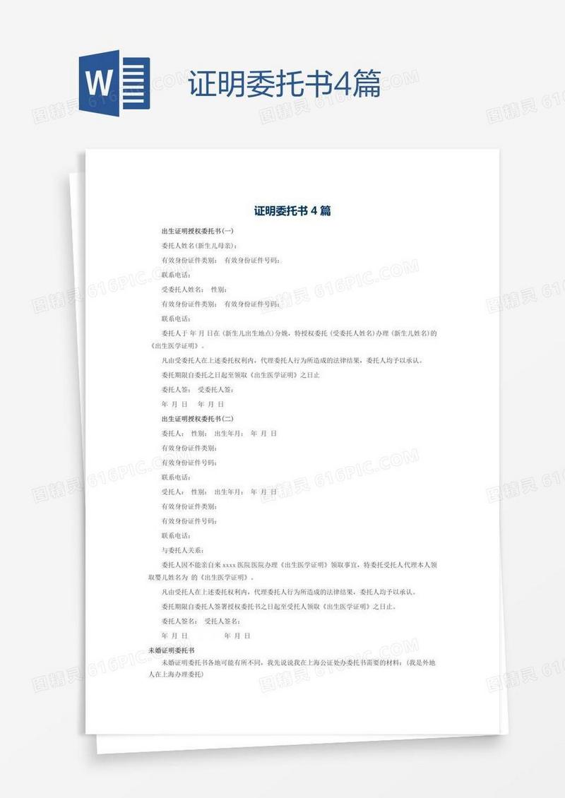 证明委托书4篇