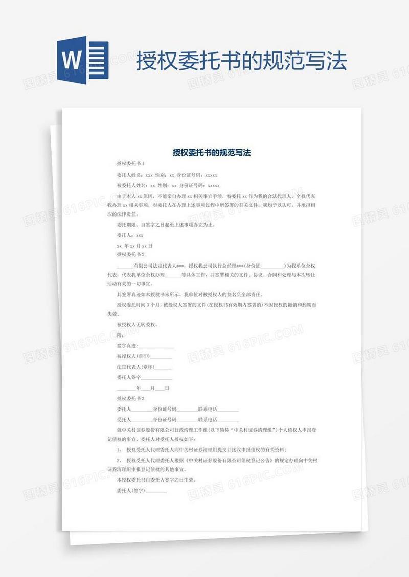 授权委托书的规范写法