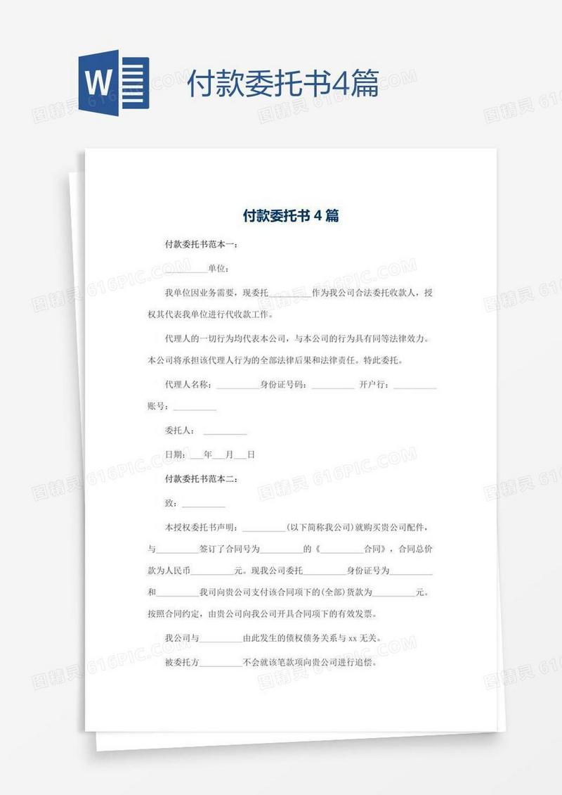 付款委托书4篇