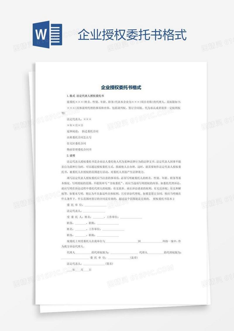 企业授权委托书格式