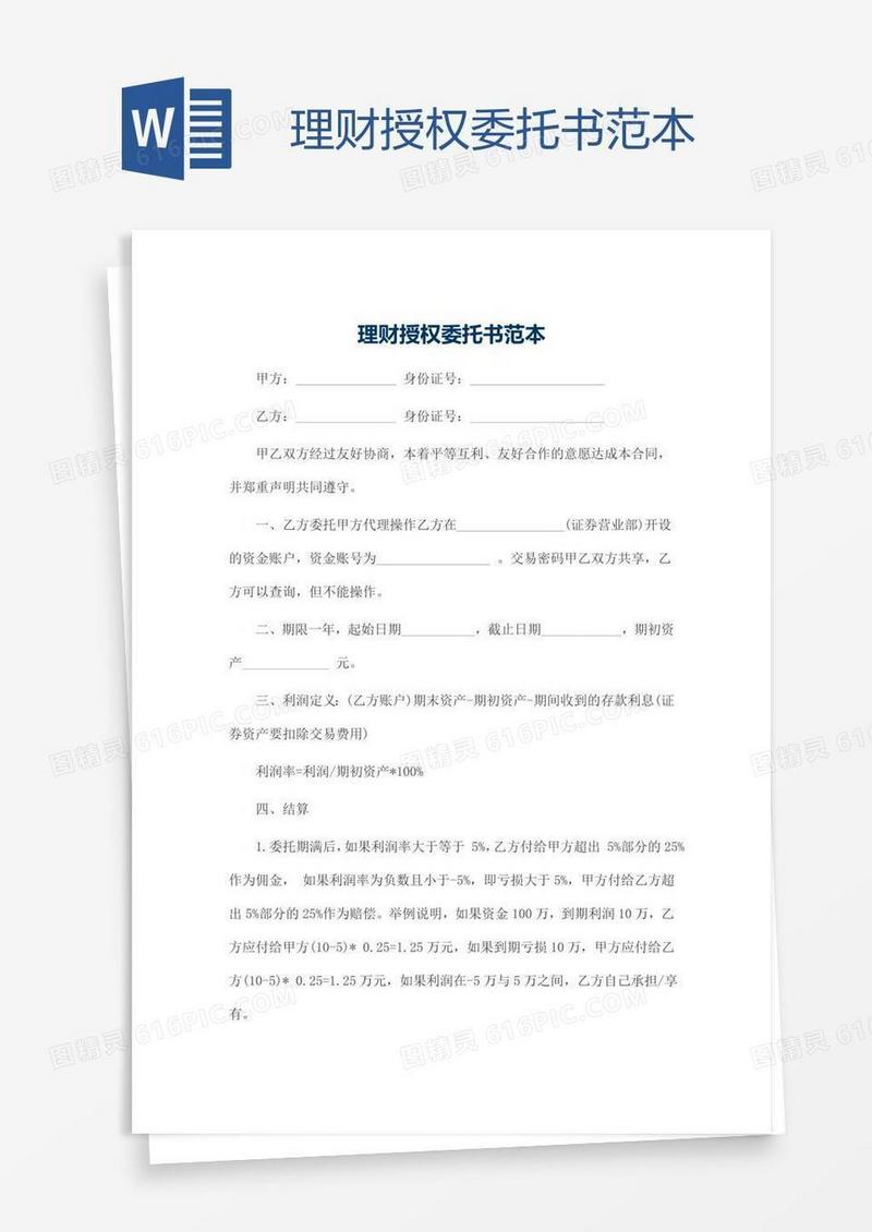 理财授权委托书范本