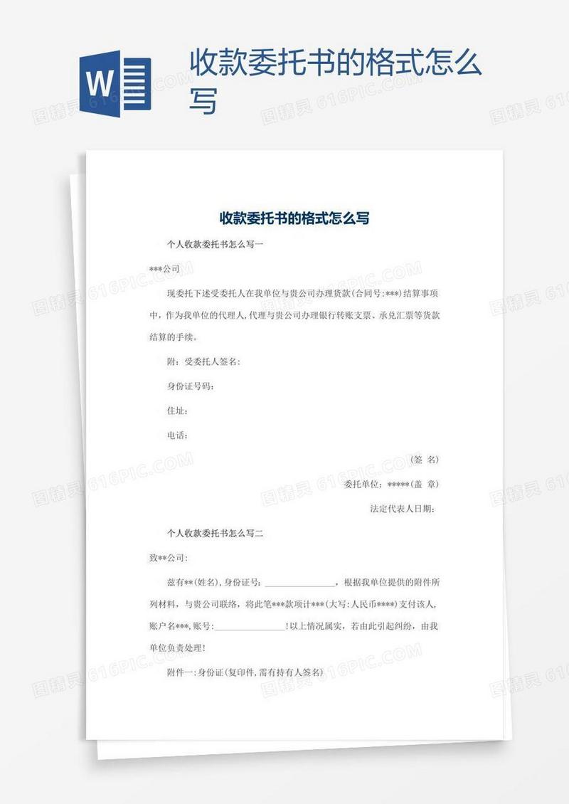 收款委托书的格式怎么写