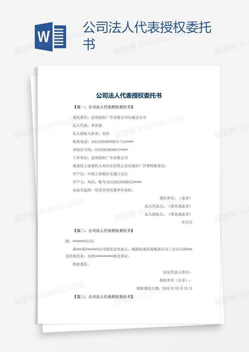 公司法人代表授权委托书