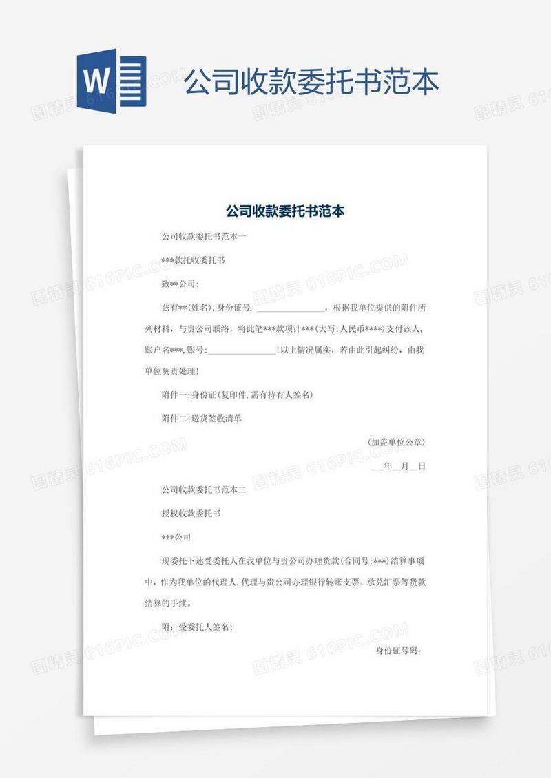 公司收款委托书范本