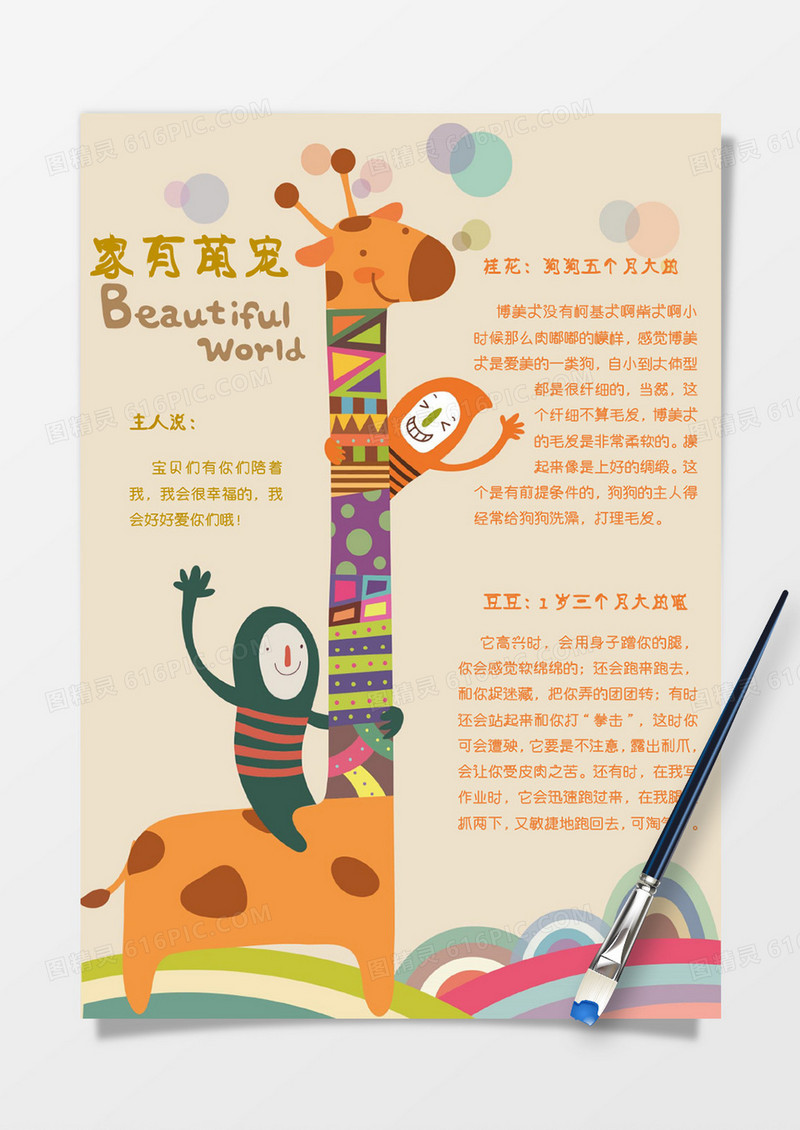 黄色卡通长颈鹿萌宠手账