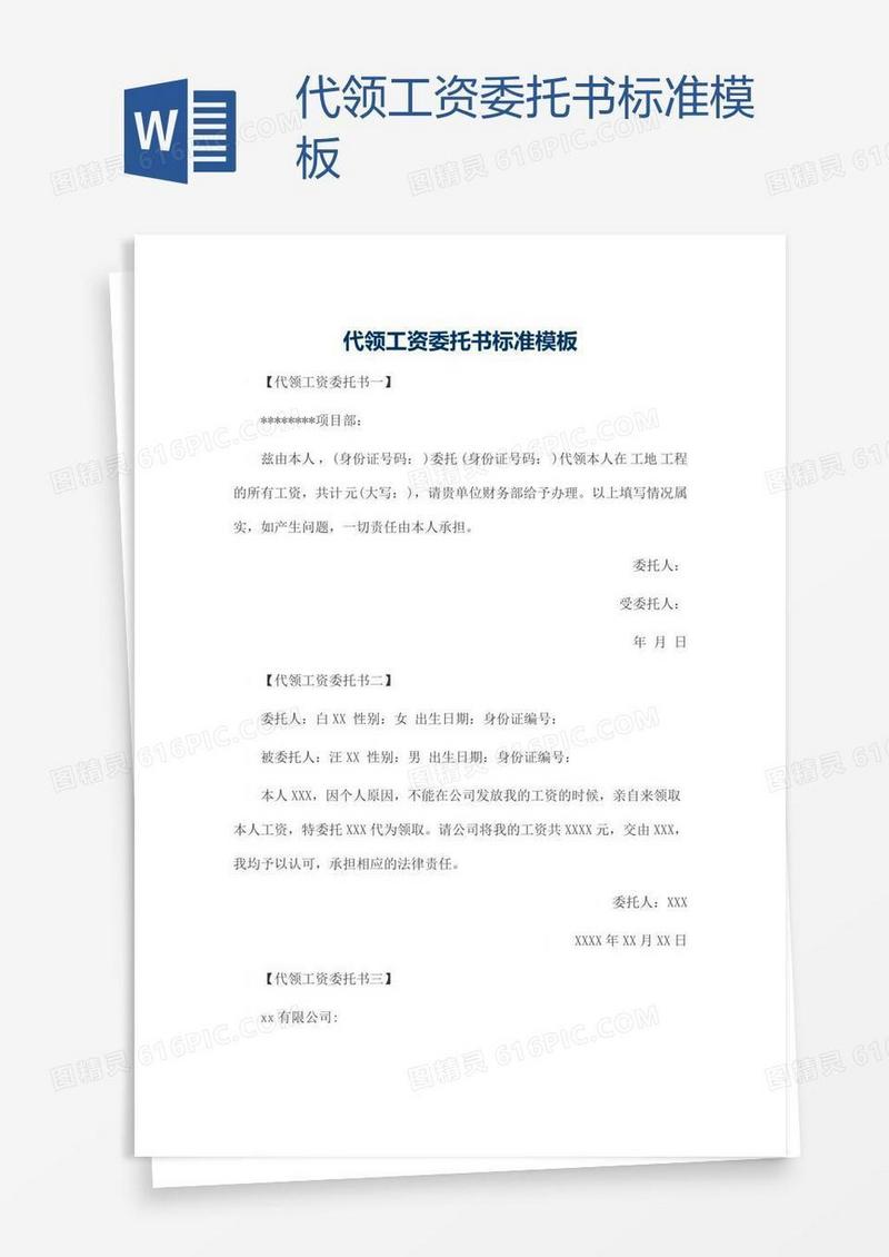 代领工资委托书标准模板