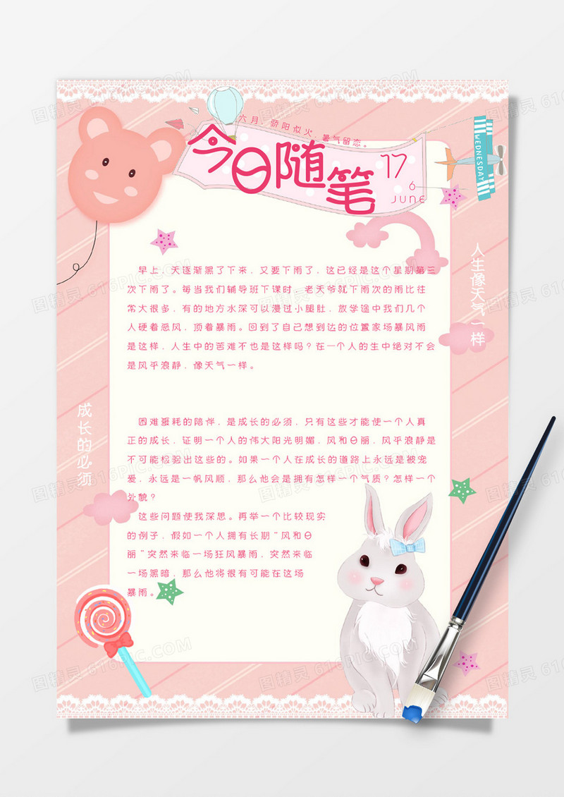 粉色可爱卡通兔子小清新随笔生活手账
