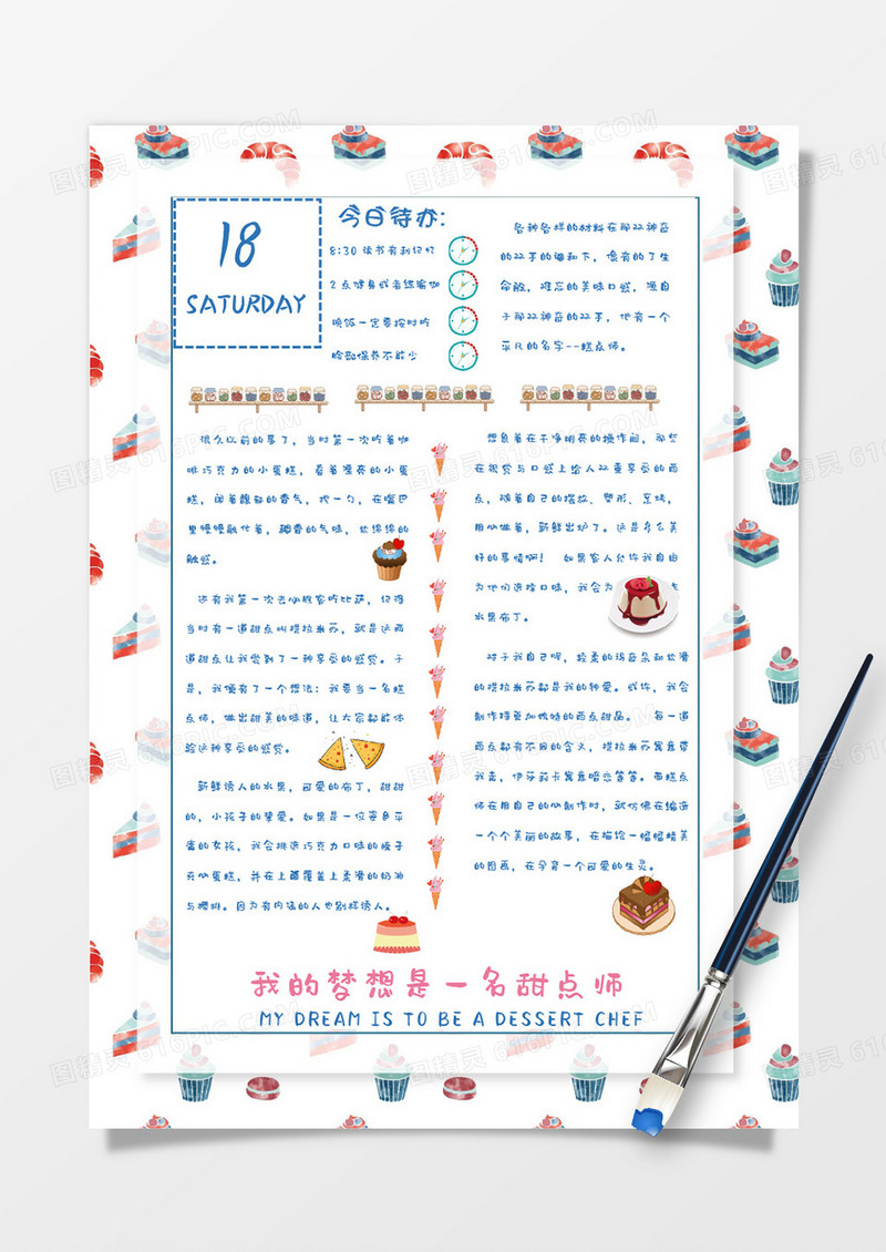 矢量蛋糕小清新水彩我的梦想甜点师手账