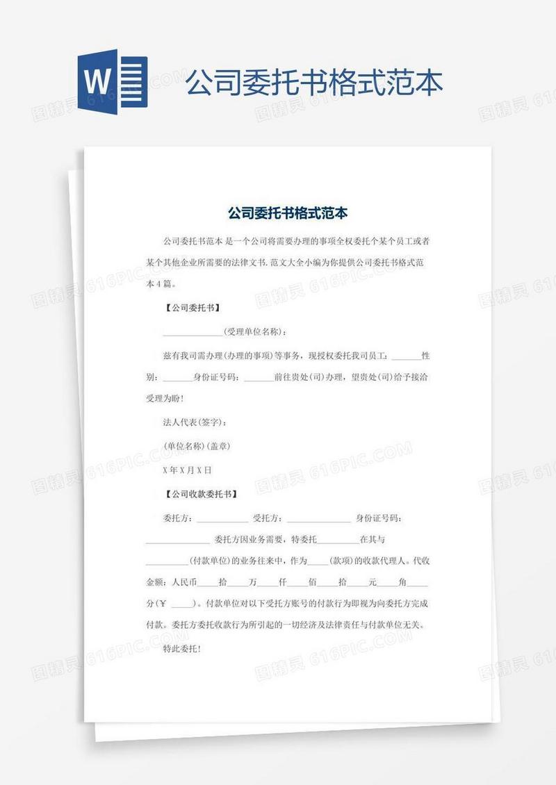 公司委托书格式范本