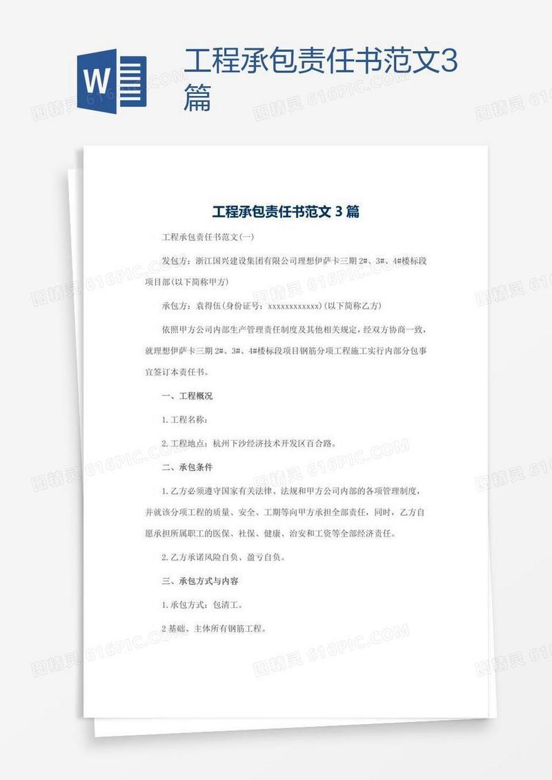 工程承包责任书范文3篇
