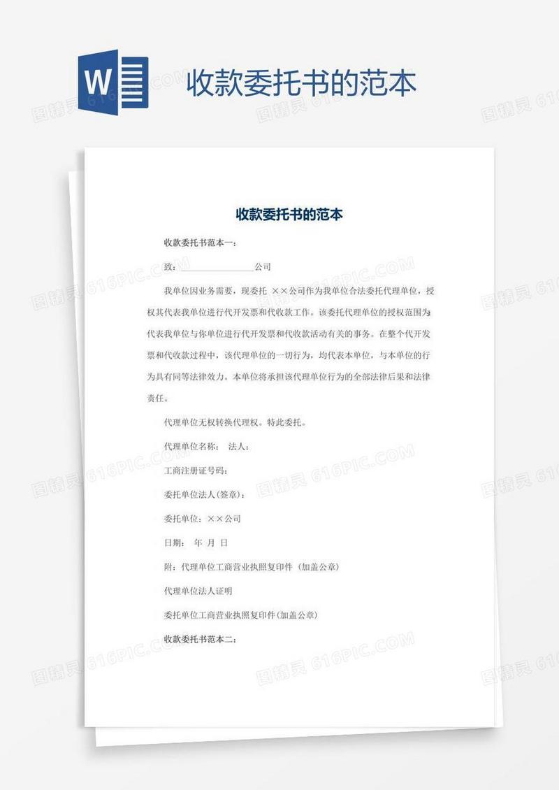 收款委托书的范本