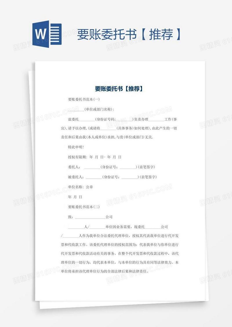 要账委托书【推荐】