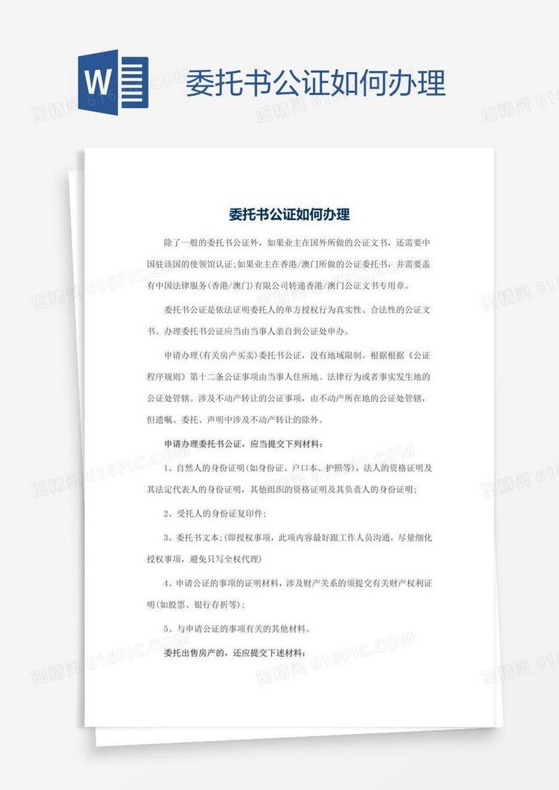 委托书公证如何办理