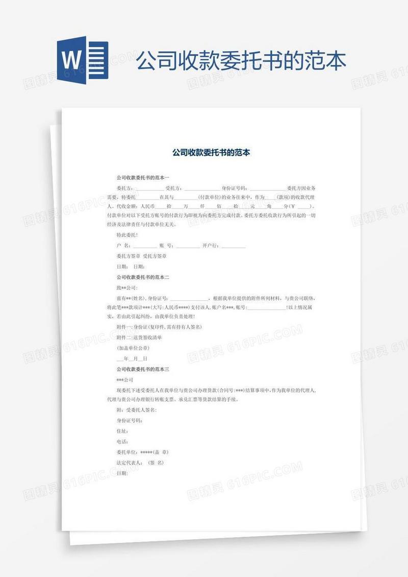 公司收款委托书的范本