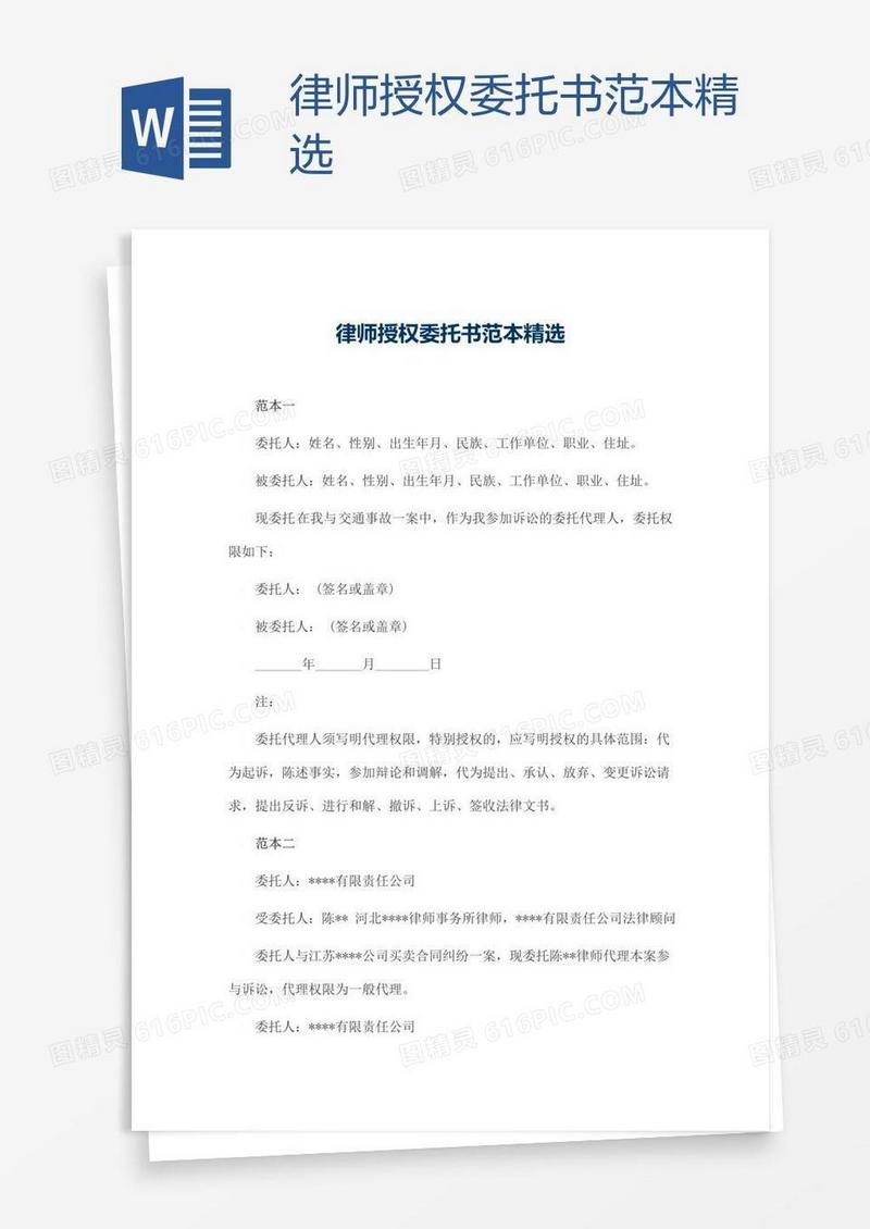 律师授权委托书范本精选