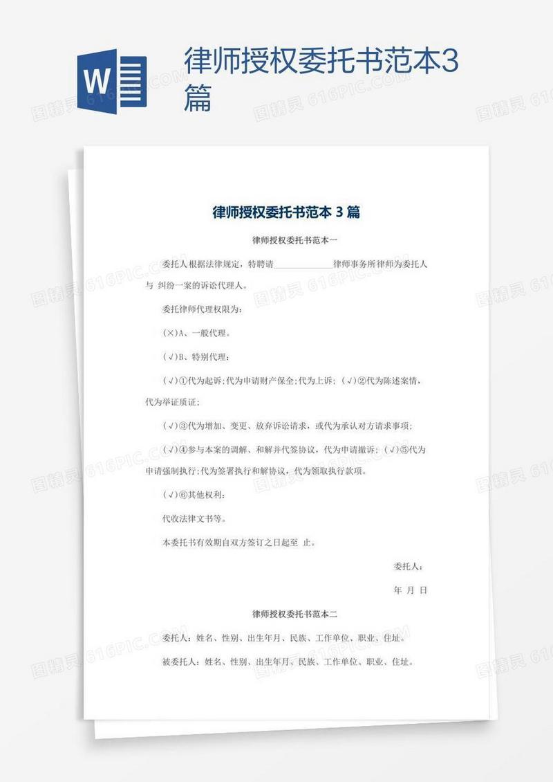 律师授权委托书范本3篇