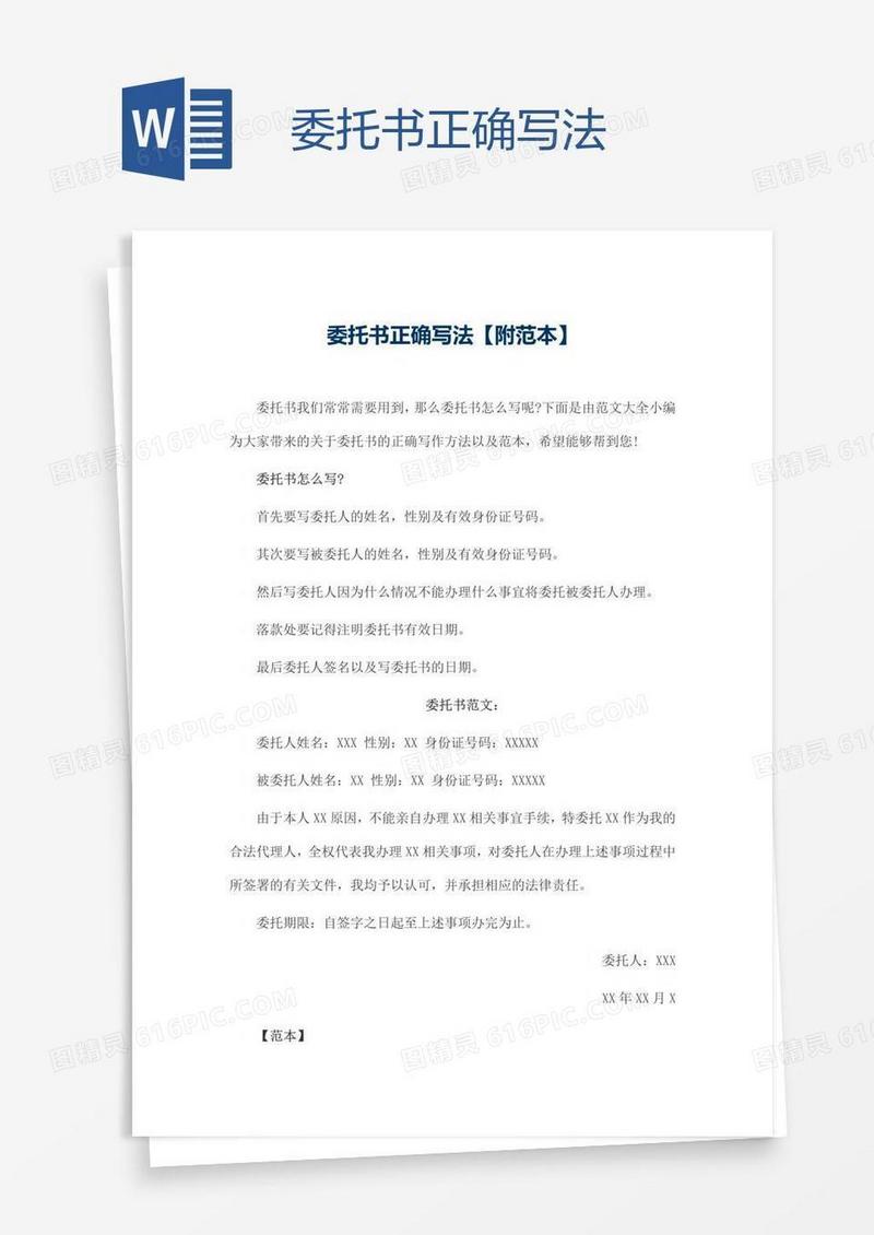 委托书正确写法