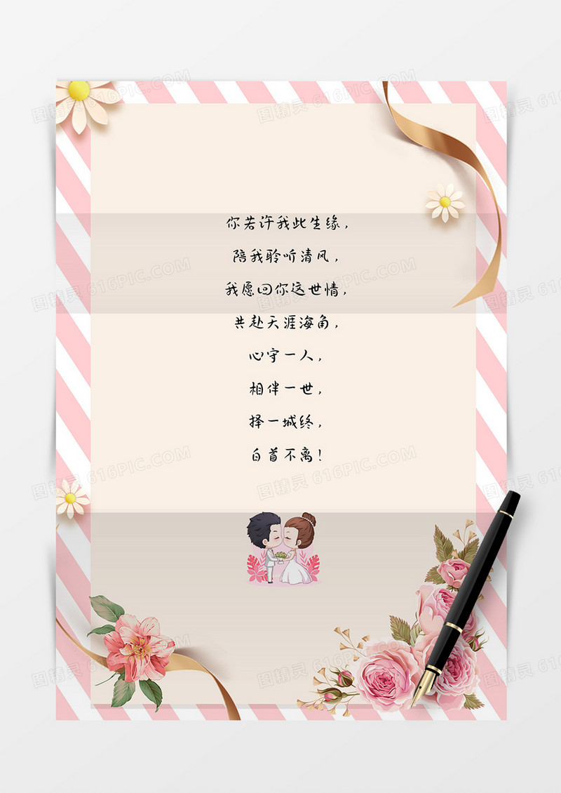 简约小清新情人节表白情书信纸word模板