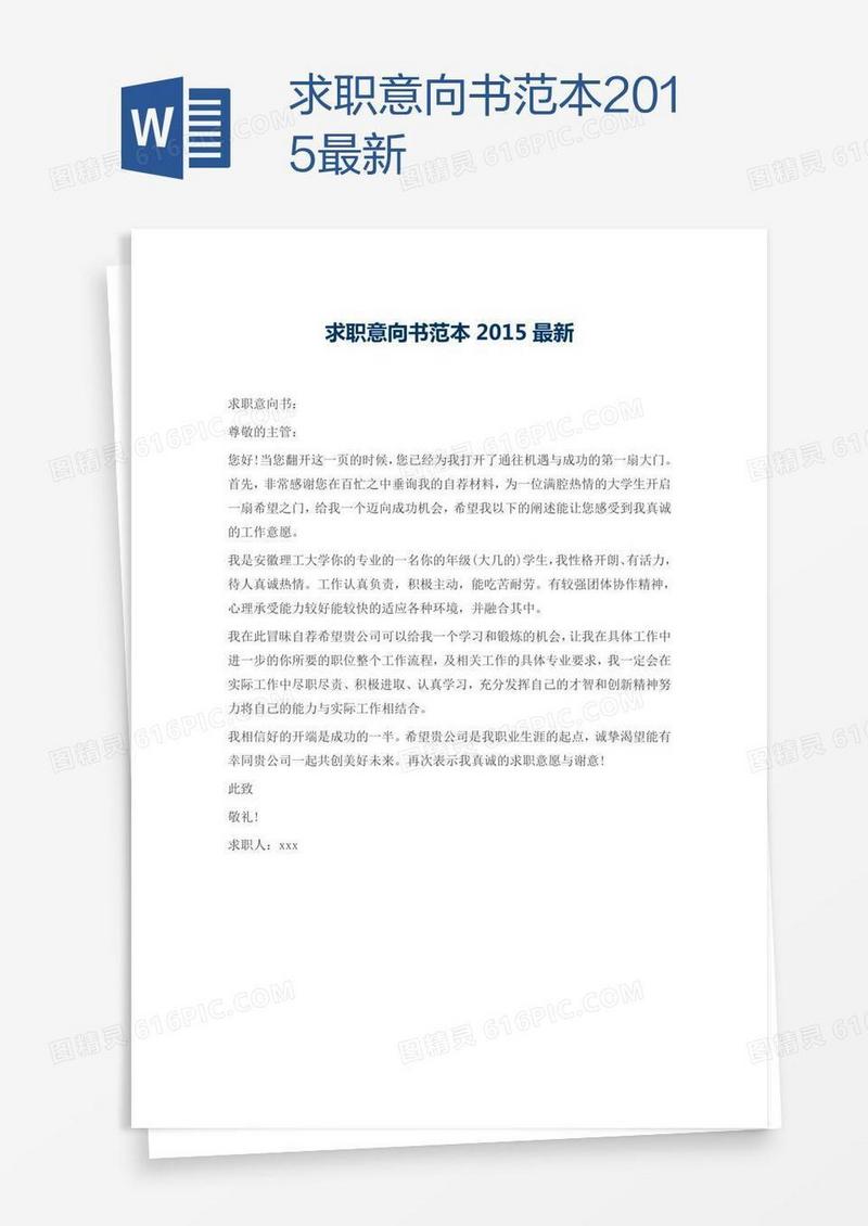 求职意向书范本2015最新